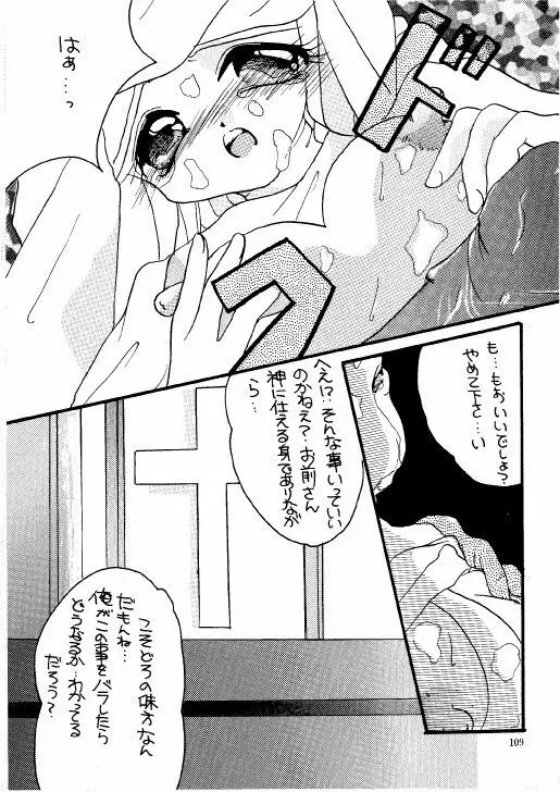 THE・ロリータ・スペシャル 1 Page.109