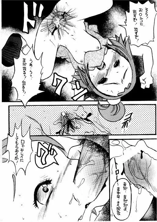 THE・ロリータ・スペシャル 1 Page.11