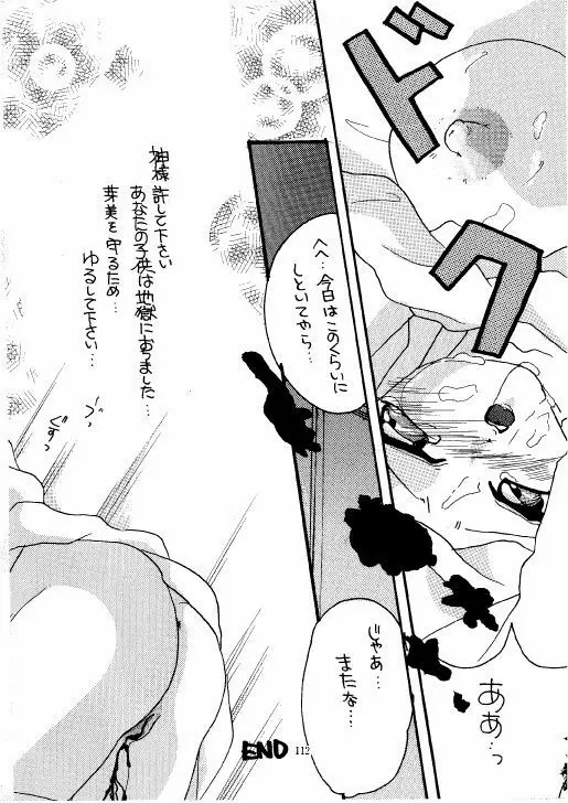 THE・ロリータ・スペシャル 1 Page.112
