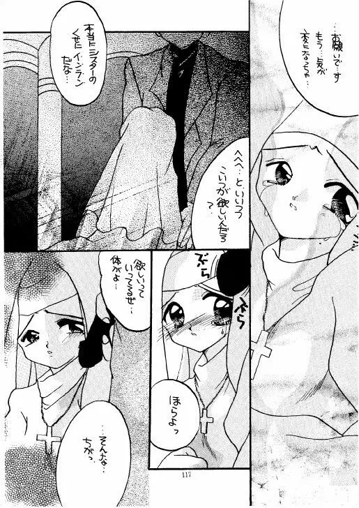 THE・ロリータ・スペシャル 1 Page.117