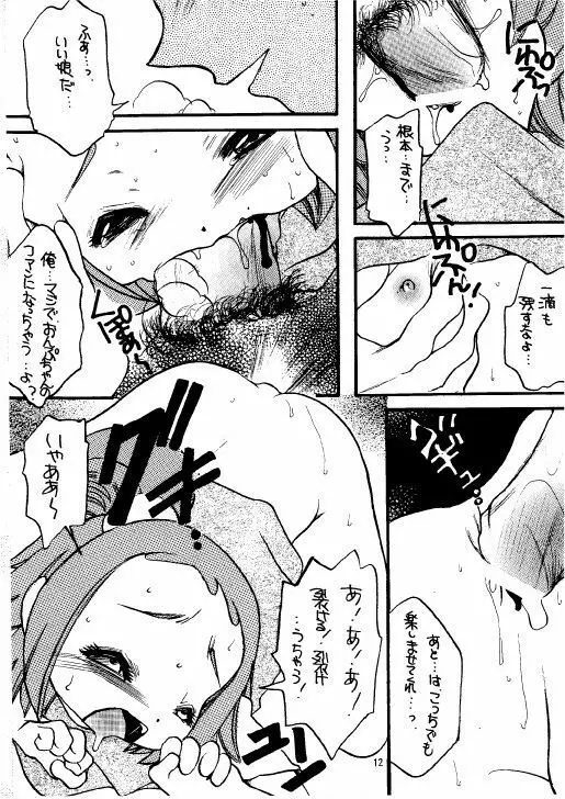 THE・ロリータ・スペシャル 1 Page.12