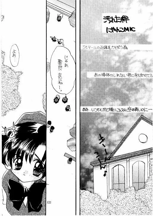 THE・ロリータ・スペシャル 1 Page.123
