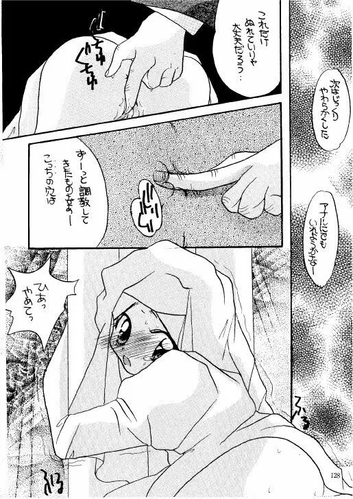 THE・ロリータ・スペシャル 1 Page.128