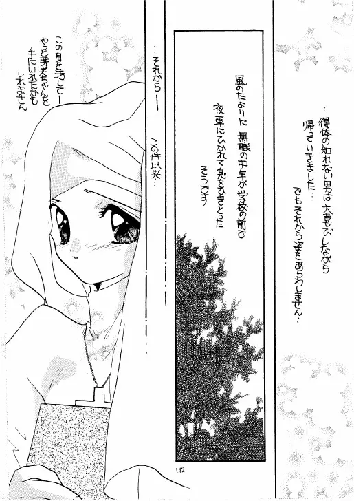 THE・ロリータ・スペシャル 1 Page.142