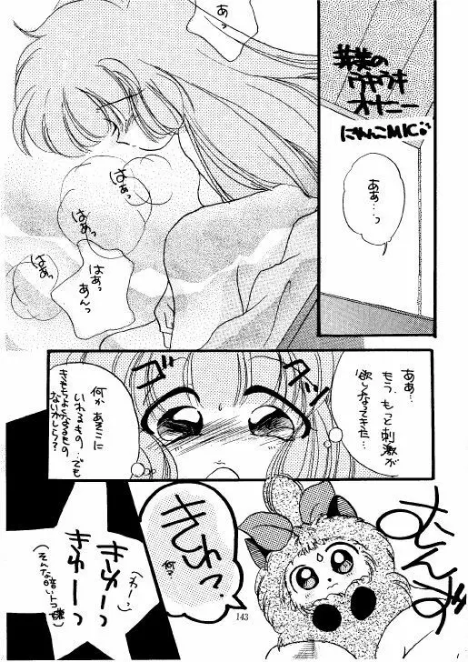 THE・ロリータ・スペシャル 1 Page.143