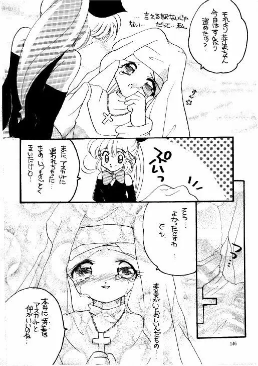 THE・ロリータ・スペシャル 1 Page.146
