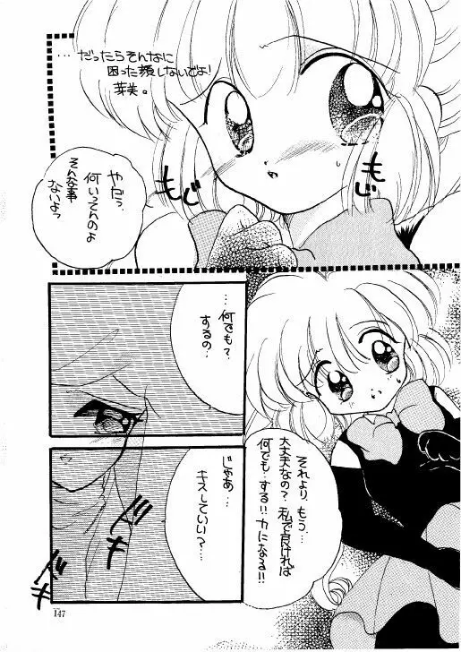 THE・ロリータ・スペシャル 1 Page.147