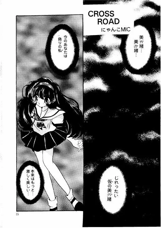 THE・ロリータ・スペシャル 1 Page.15