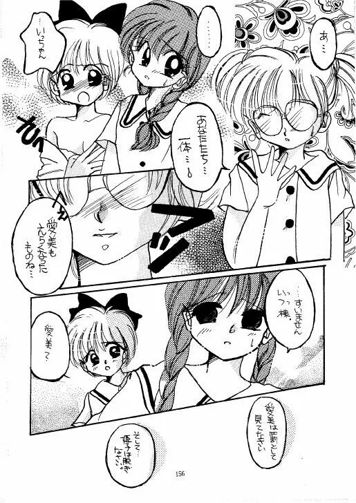THE・ロリータ・スペシャル 1 Page.156