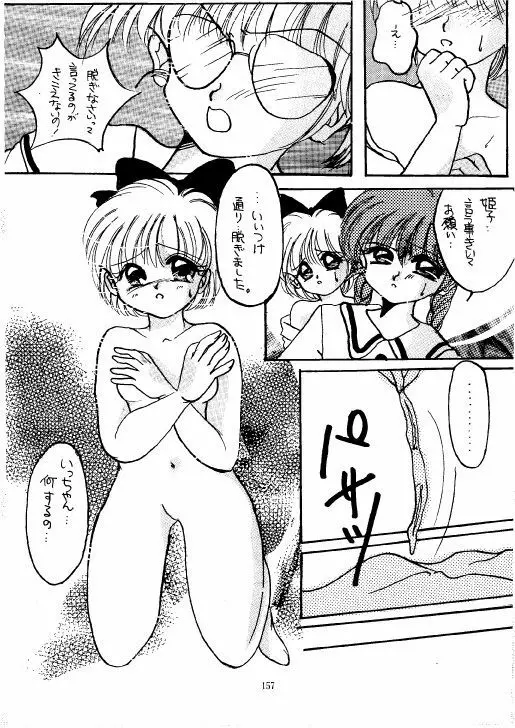 THE・ロリータ・スペシャル 1 Page.157