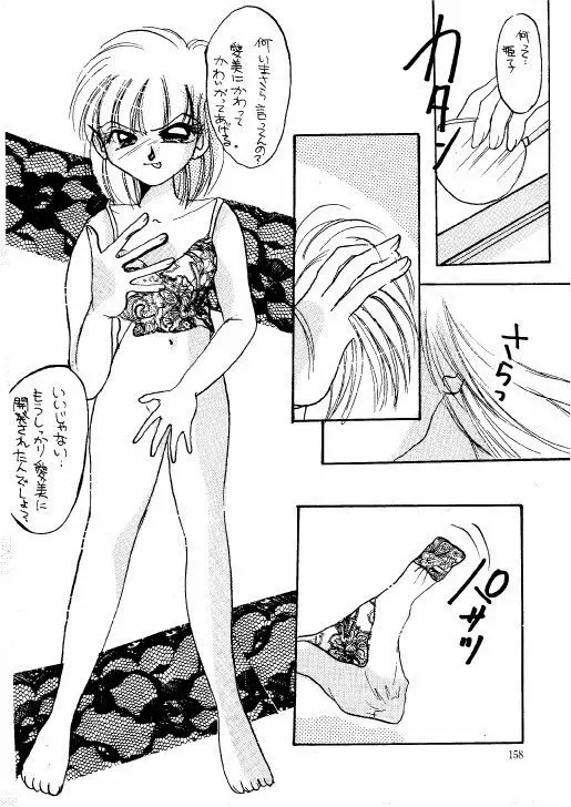THE・ロリータ・スペシャル 1 Page.158