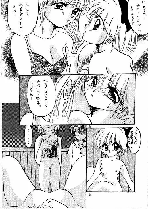 THE・ロリータ・スペシャル 1 Page.159
