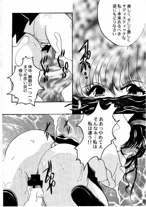 THE・ロリータ・スペシャル 1 Page.16