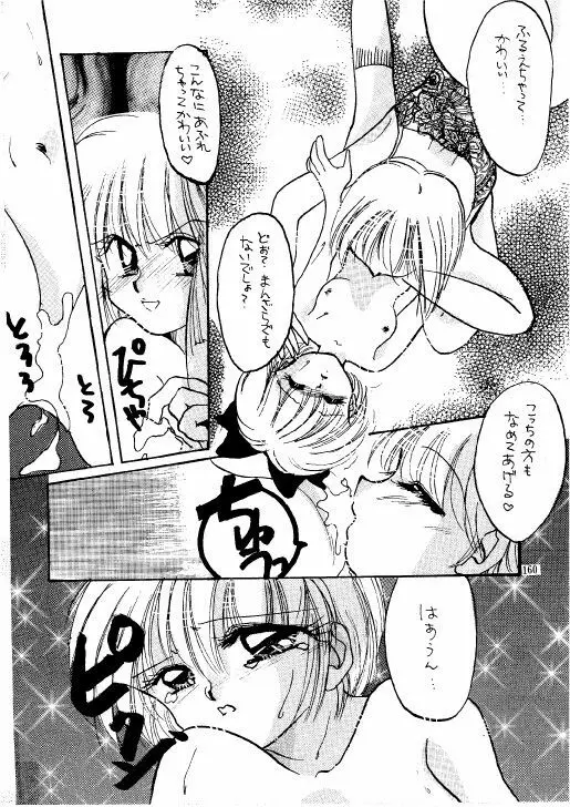 THE・ロリータ・スペシャル 1 Page.160