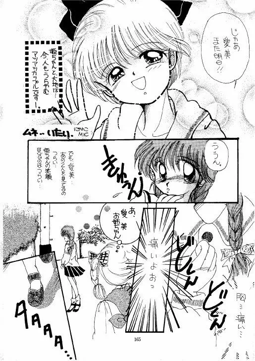 THE・ロリータ・スペシャル 1 Page.165