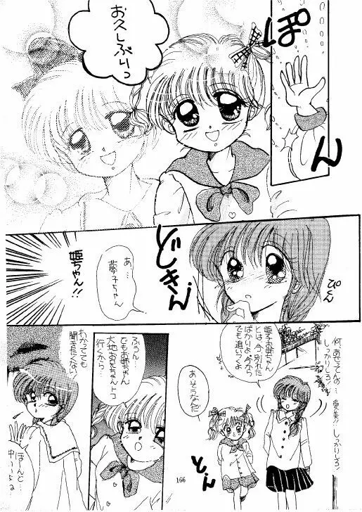 THE・ロリータ・スペシャル 1 Page.166