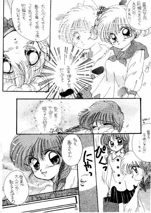 THE・ロリータ・スペシャル 1 Page.167