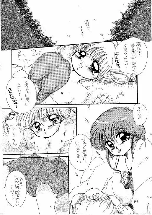 THE・ロリータ・スペシャル 1 Page.168