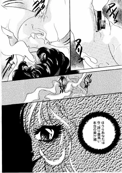 THE・ロリータ・スペシャル 1 Page.17