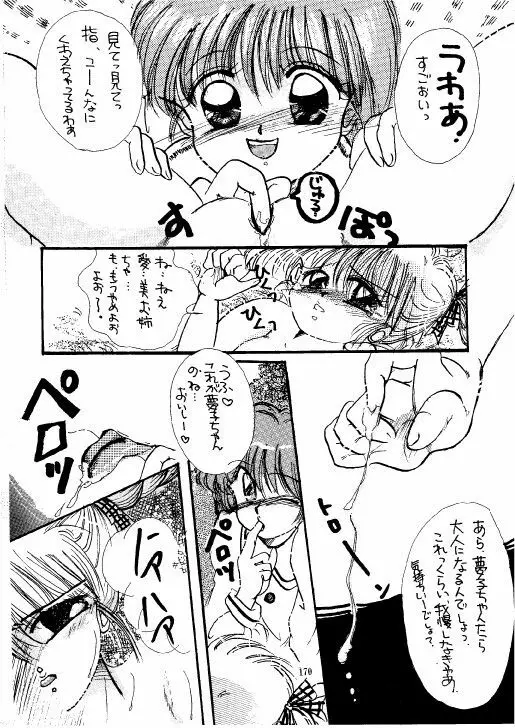 THE・ロリータ・スペシャル 1 Page.170