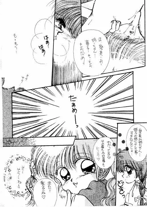 THE・ロリータ・スペシャル 1 Page.172