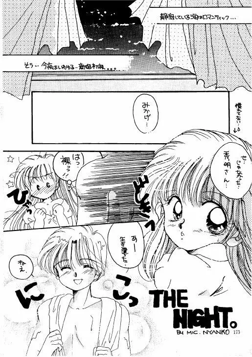 THE・ロリータ・スペシャル 1 Page.173