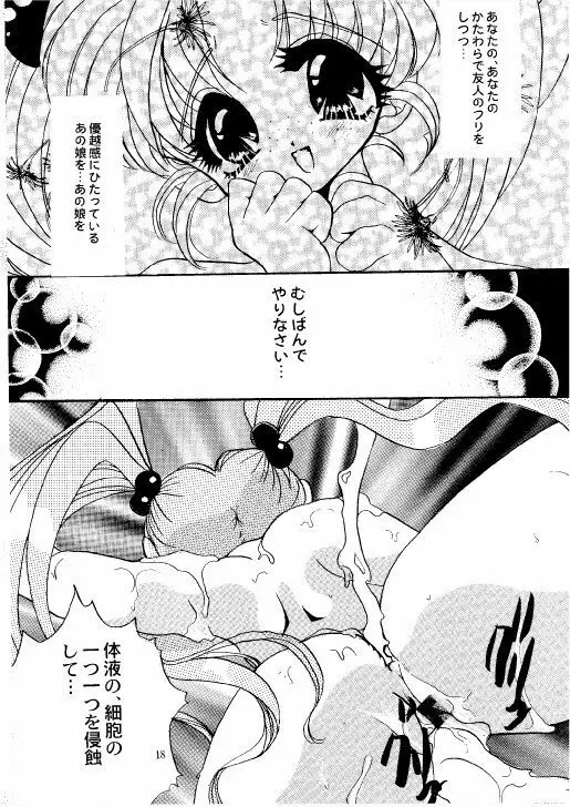 THE・ロリータ・スペシャル 1 Page.18