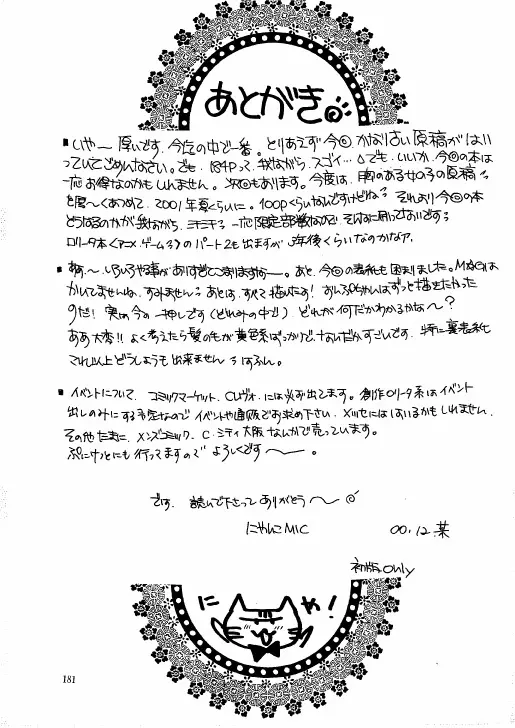 THE・ロリータ・スペシャル 1 Page.181