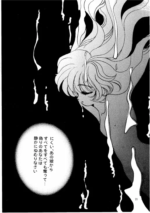 THE・ロリータ・スペシャル 1 Page.21