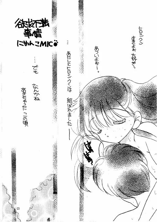 THE・ロリータ・スペシャル 1 Page.23