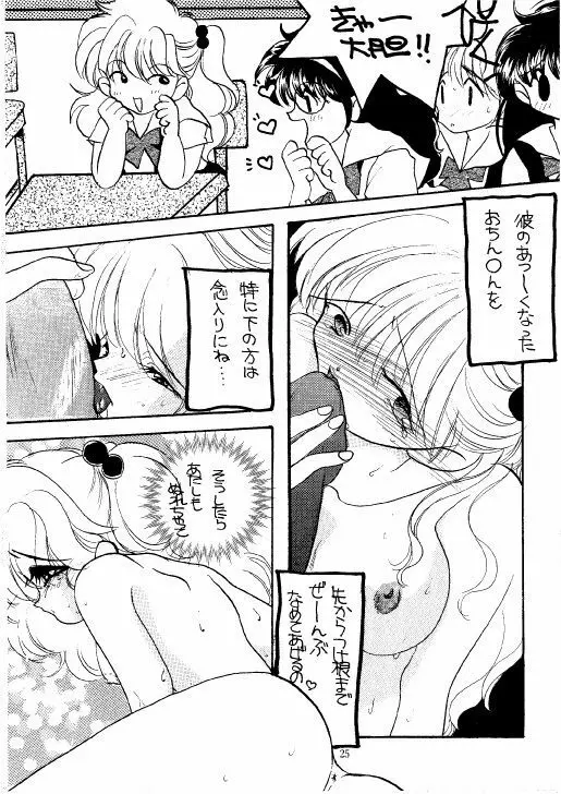THE・ロリータ・スペシャル 1 Page.25