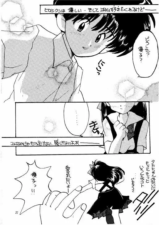 THE・ロリータ・スペシャル 1 Page.27