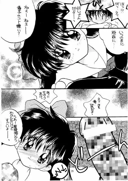 THE・ロリータ・スペシャル 1 Page.29