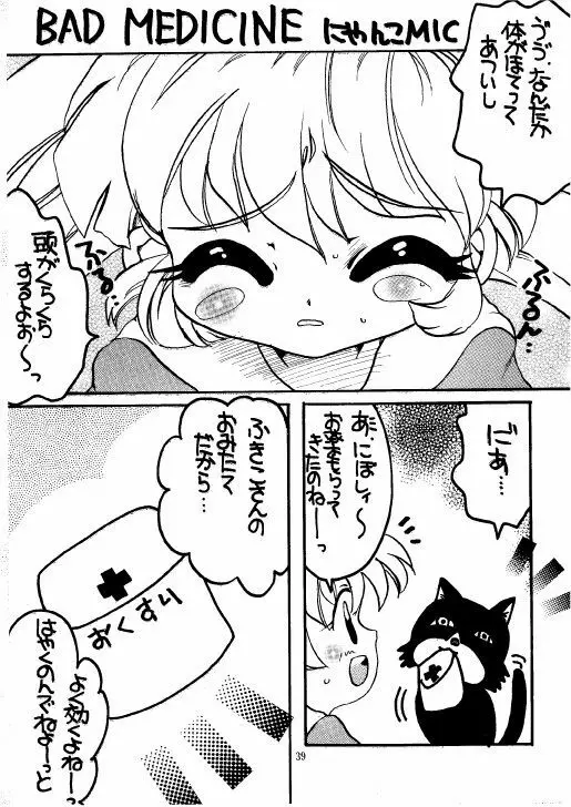 THE・ロリータ・スペシャル 1 Page.39