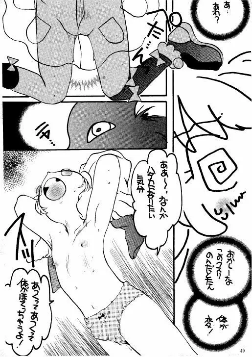 THE・ロリータ・スペシャル 1 Page.40