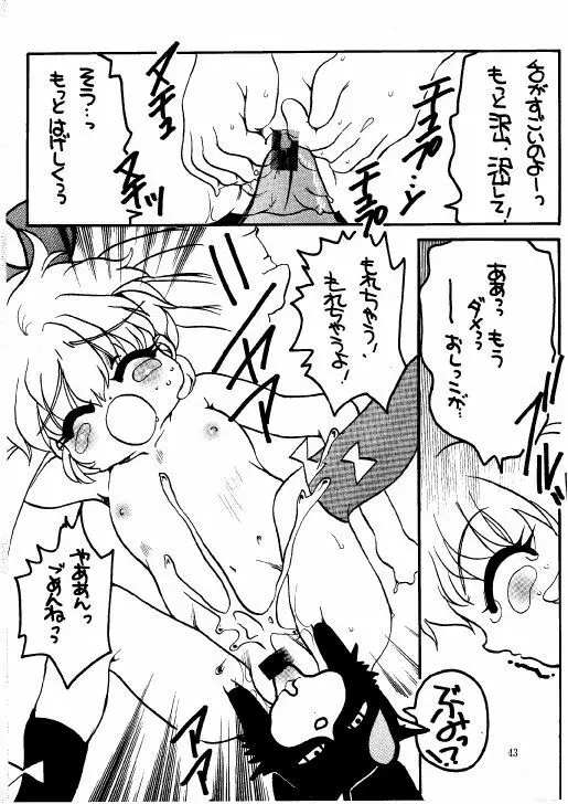 THE・ロリータ・スペシャル 1 Page.43