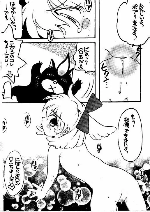 THE・ロリータ・スペシャル 1 Page.44