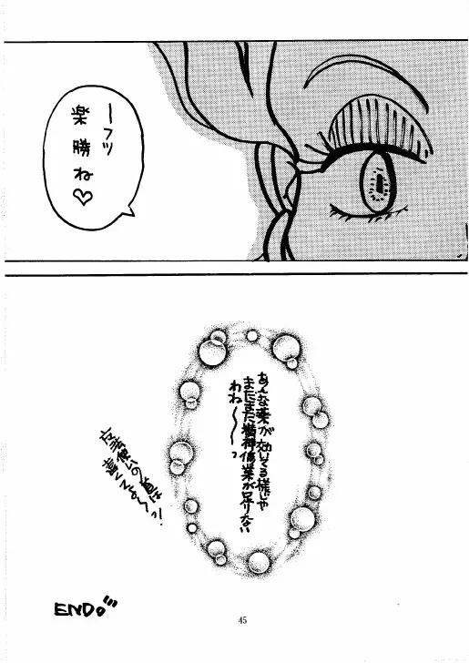 THE・ロリータ・スペシャル 1 Page.45