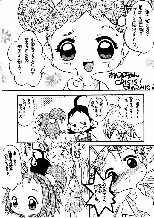 THE・ロリータ・スペシャル 1 Page.5