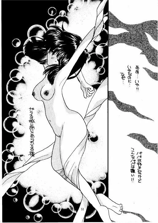 THE・ロリータ・スペシャル 1 Page.51