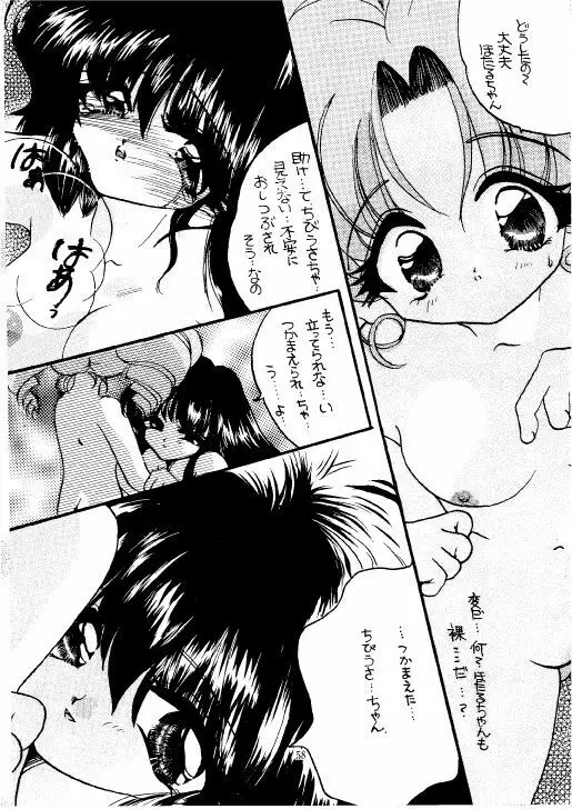 THE・ロリータ・スペシャル 1 Page.58