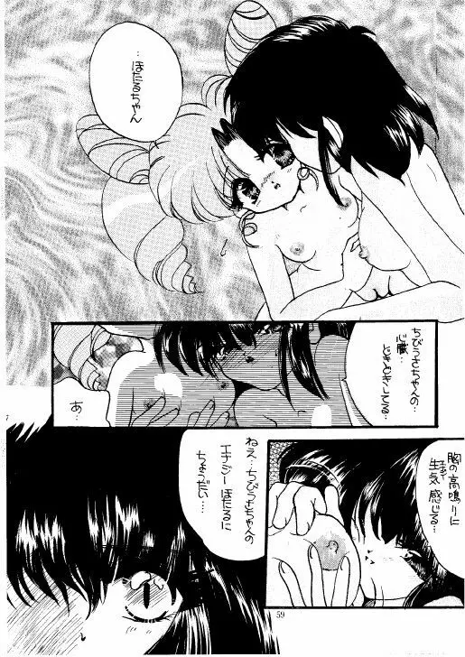 THE・ロリータ・スペシャル 1 Page.59