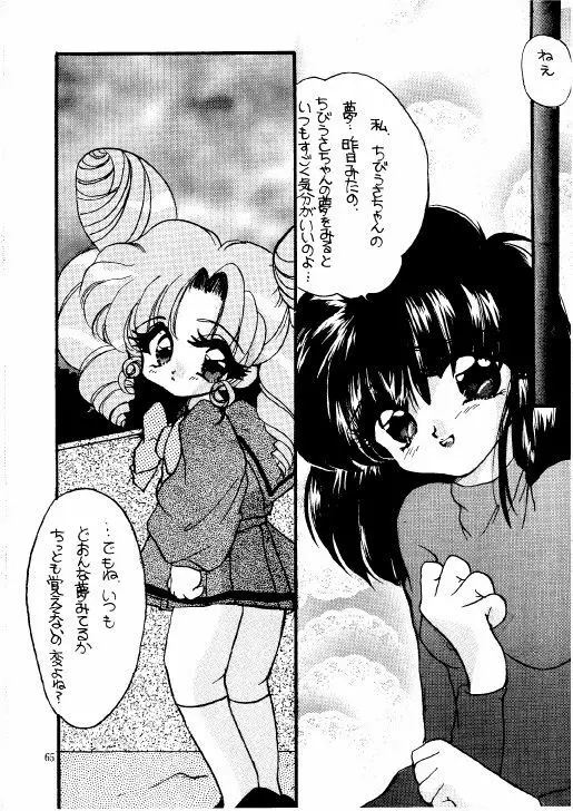THE・ロリータ・スペシャル 1 Page.65