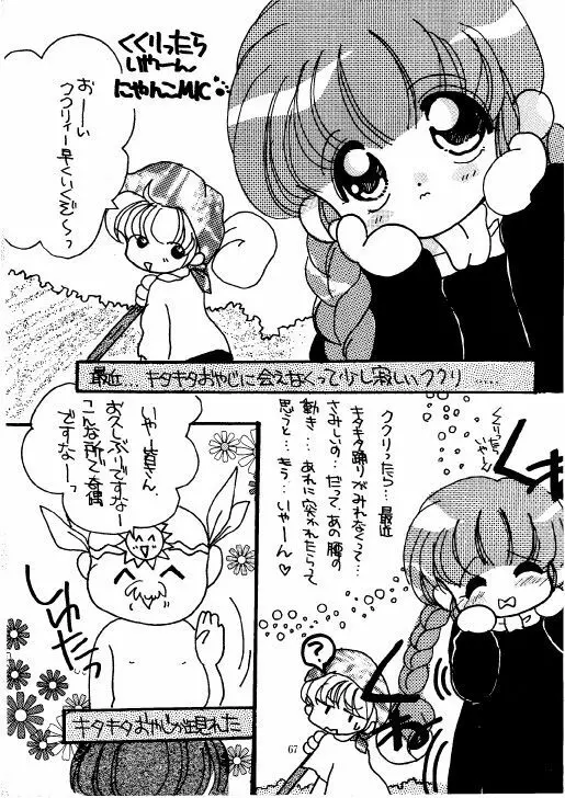 THE・ロリータ・スペシャル 1 Page.67