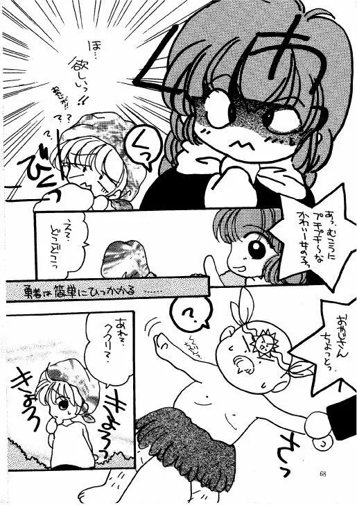THE・ロリータ・スペシャル 1 Page.68