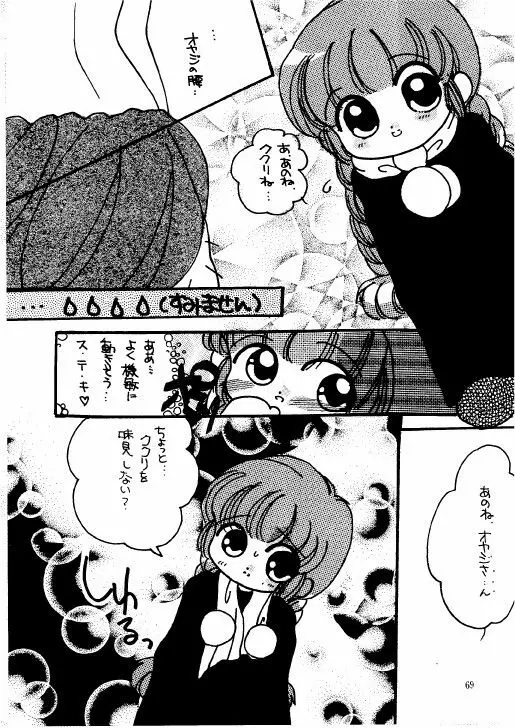 THE・ロリータ・スペシャル 1 Page.69
