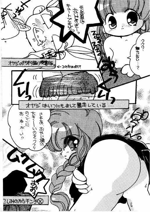 THE・ロリータ・スペシャル 1 Page.70