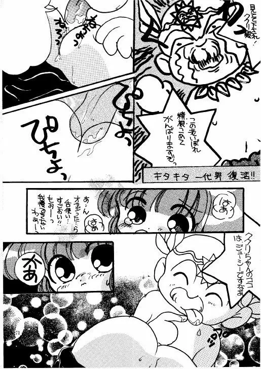 THE・ロリータ・スペシャル 1 Page.71