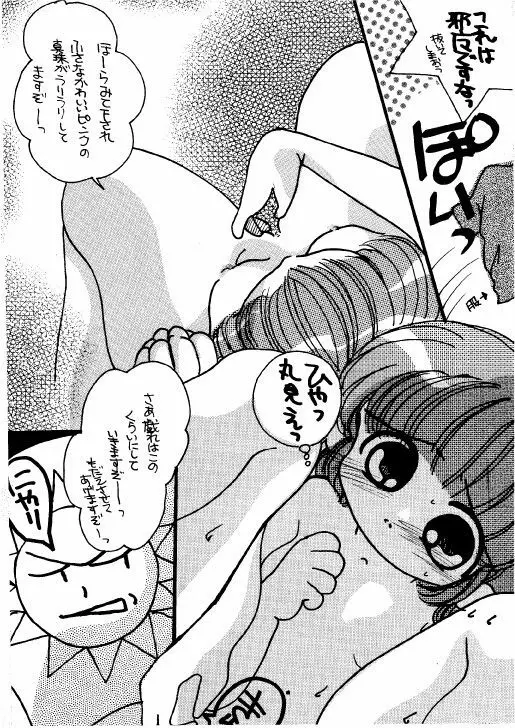 THE・ロリータ・スペシャル 1 Page.72