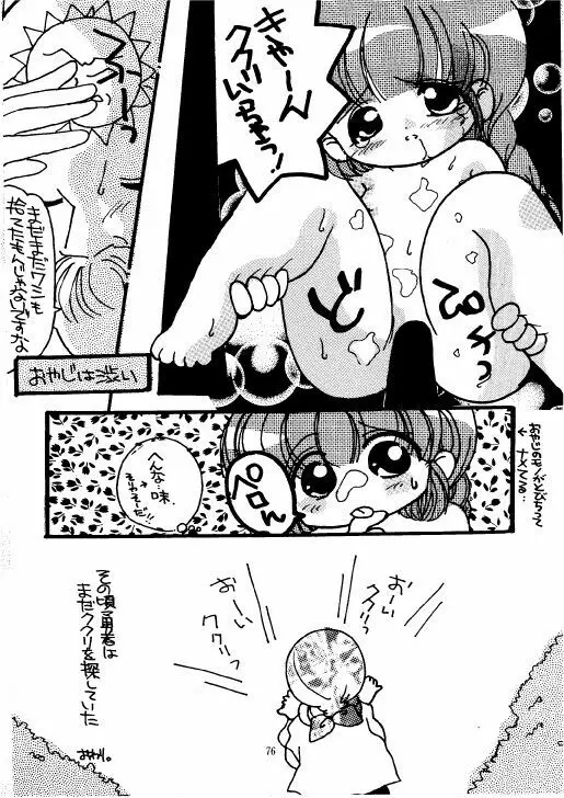 THE・ロリータ・スペシャル 1 Page.76